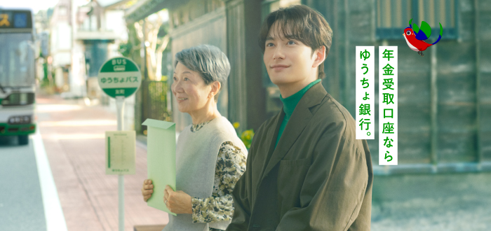 株式会社ゆうちょ銀行