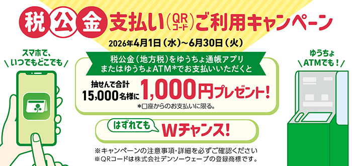 株式会社ゆうちょ銀行