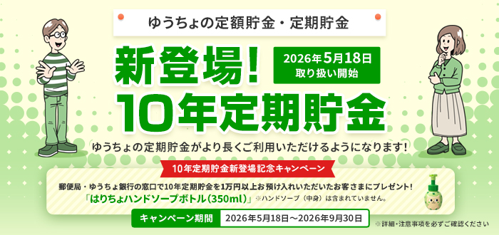 【中古】 郵貯があぶない！ 株式会社ゆうちょ銀行