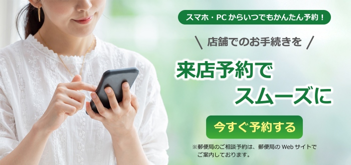 株式会社ゆうちょ銀行