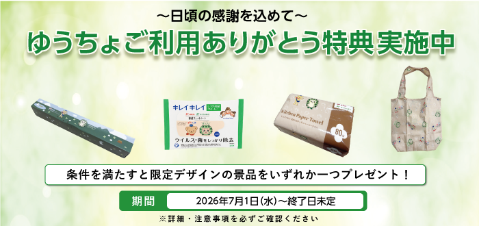 株式会社ゆうちょ銀行