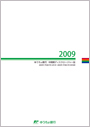 ゆうちょ銀行　中間期ディスクロージャー誌　2009