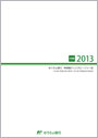 ゆうちょ銀行　中間期ディスクロージャー誌　2013