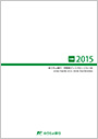 ゆうちょ銀行　中間期ディスクロージャー誌　2015