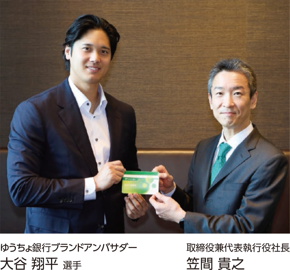 ゆうちょ銀行ブランドアンバサダー 大谷 翔平 選手　取締役兼代表執行役社長 笠間 貴之