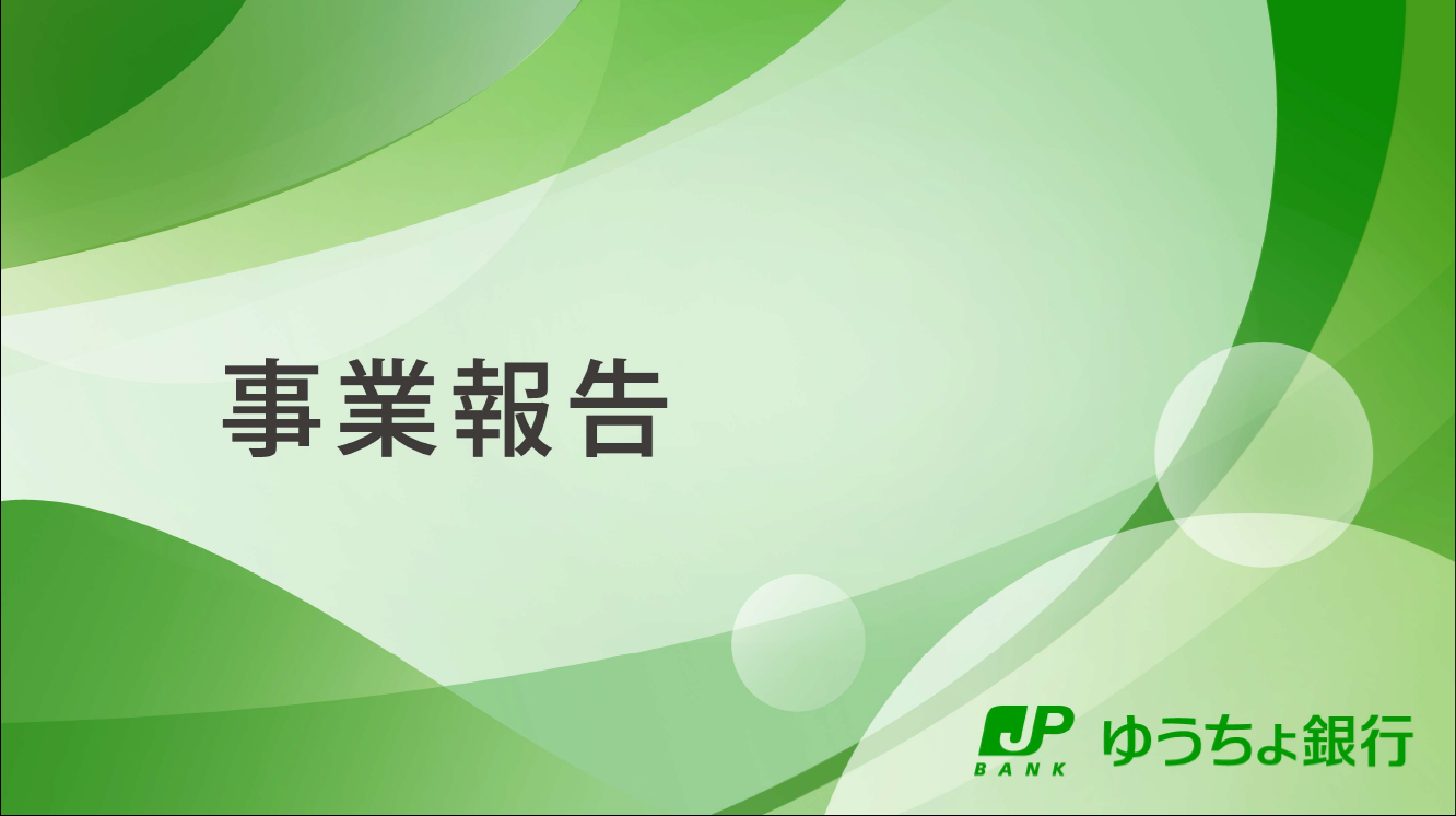 定時株主総会　動画