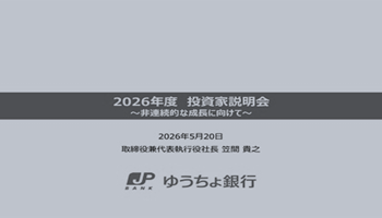2026年3月期期末 投資家説明会 動画配信
