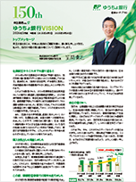 株主通信Vol.17　ゆうちょ銀行　VISION　2026年3月期