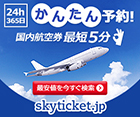 skyticket