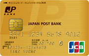 Jp Bank Jcb カード 家族カード ゆうちょ銀行