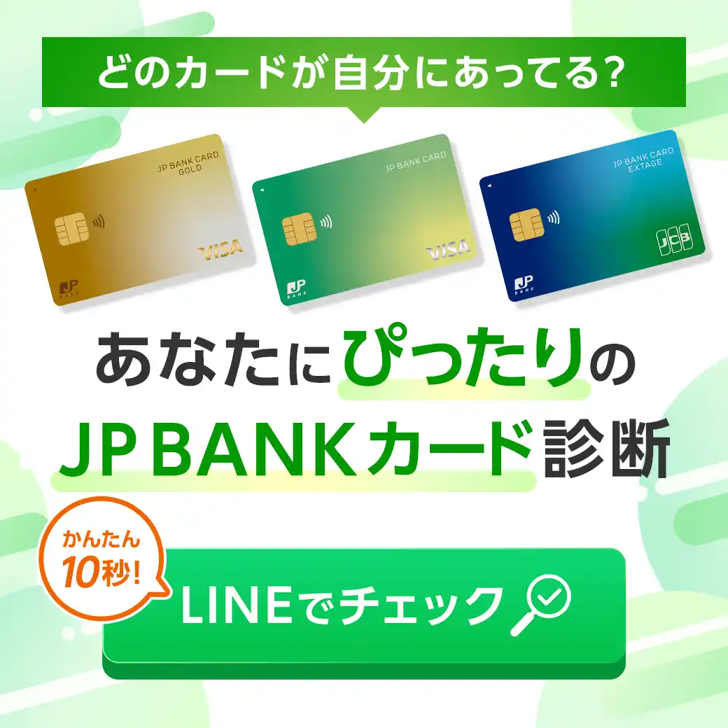 クレジットカード（JP BANK カード）－ゆうちょ銀行