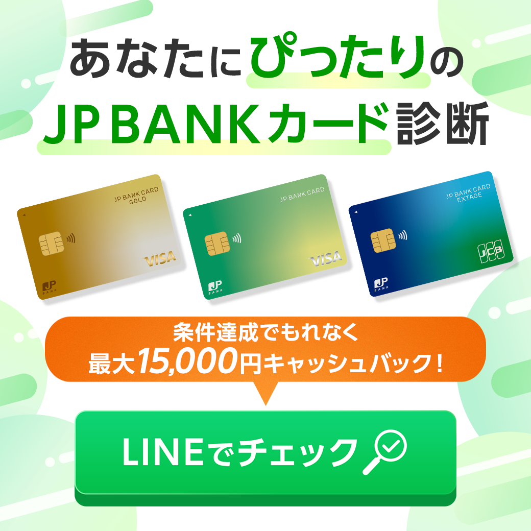 クレジットカード（JP BANK カード）－ゆうちょ銀行