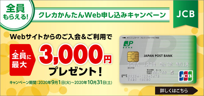 Jp Bank Visaカード Alente Jp Bank Jcb カード Extage ゆうちょ銀行