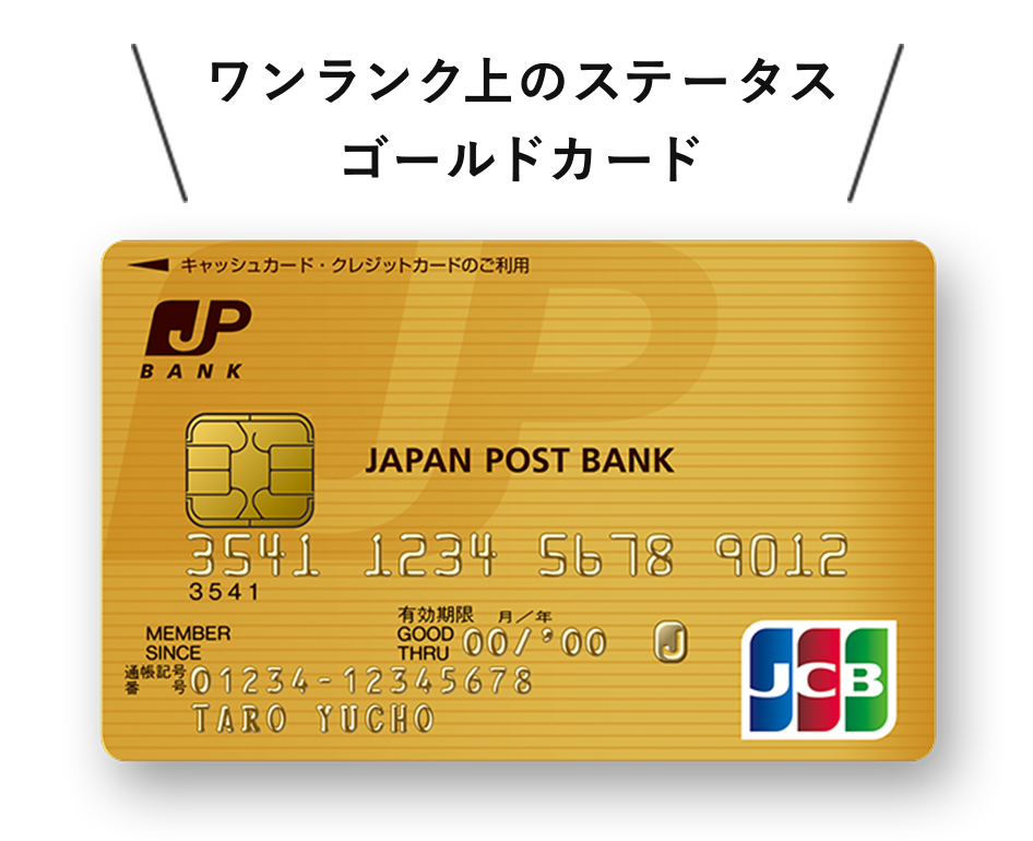 クレジットカード Jp Bank カード ゆうちょ銀行