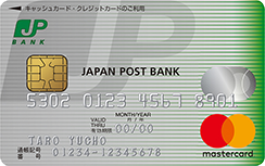 Jp Bank カード 一般カード ゆうちょ銀行