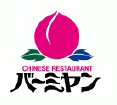 CHENESE RESTAURANT バーミヤン