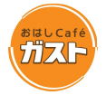 おはしCAFE ガスト