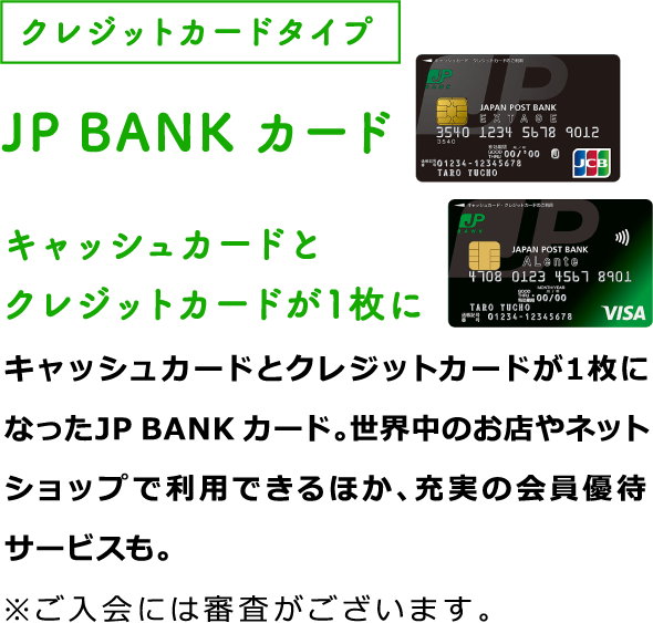 ゆうちょのキャッシュレス決済 ゆうちょ銀行