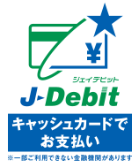 J-debit　キャッシュカードでお支払い