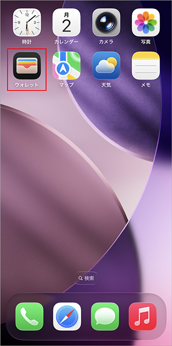 1.「ウォレット」アプリを開く画面