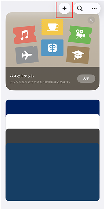 2.右上の「+」をタップする画面