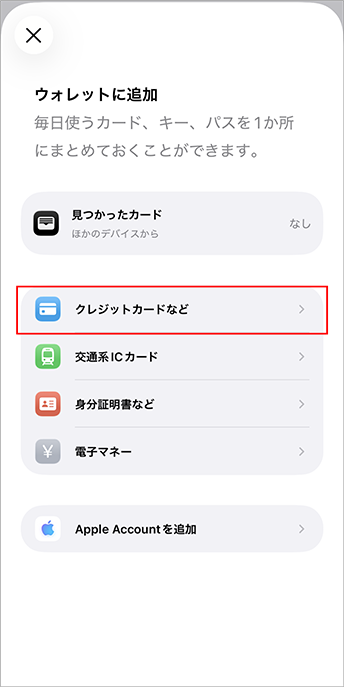 3.「クレジットカードなど」をタップする画面