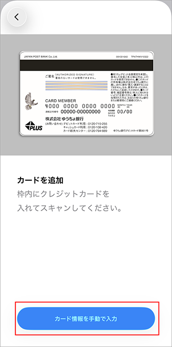 5.カードを追加する画面