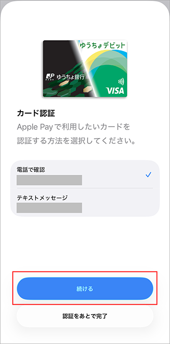 表示された電話番号に電話をかける画面