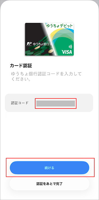 テキストメッセージで確認の場合の画面