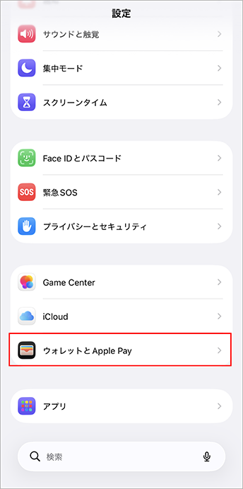 2.「ウォレットとApple Pay」をタップする画面