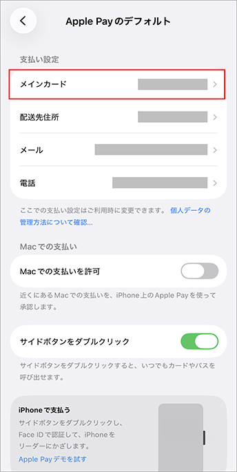 3.「支払い設定」の「メインカード」を選択する画面