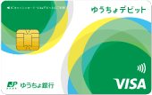 ゆうちょデビットカード表面の画像