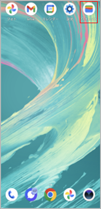 1.「ウォレット」アプリを開く画面