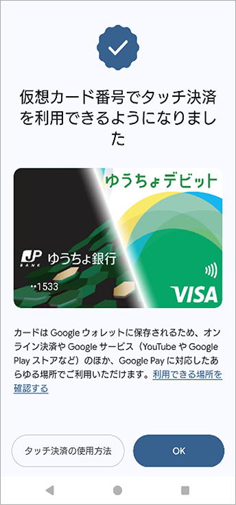 7.画面の案内にそってカード認証を完了し、設定完了する画面