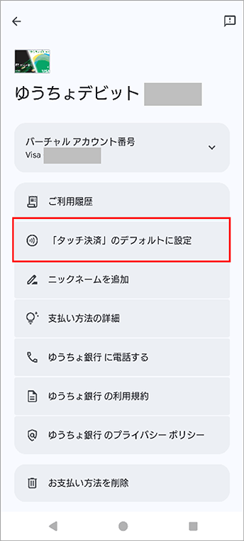 メインカードの設定方法の画面