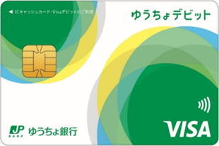 ゆうちょデビットホワイト