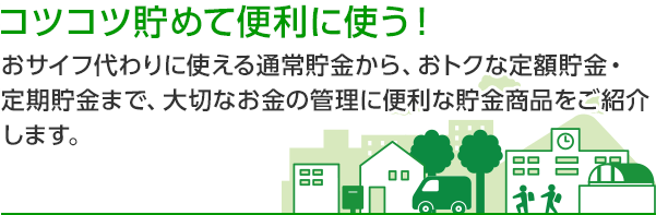 郵貯VS銀行 株式会社ゆうちょ銀行