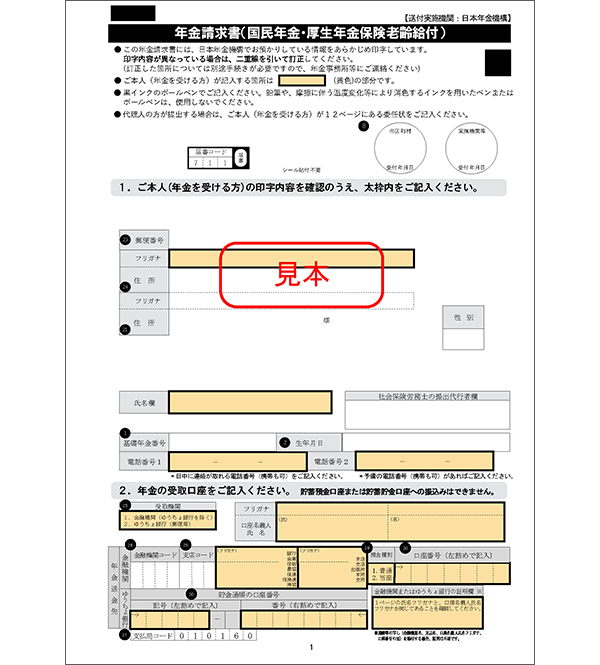 年金の請求と必要書類 知ってトクする年金 相続 ゆうちょ銀行