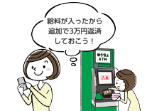 給料が入ったから追加で3万円返済しておこう！