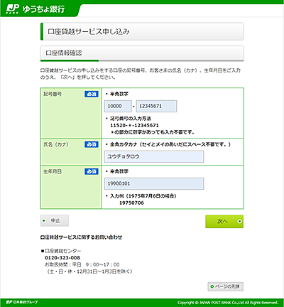 3-1-1_口座情報確認