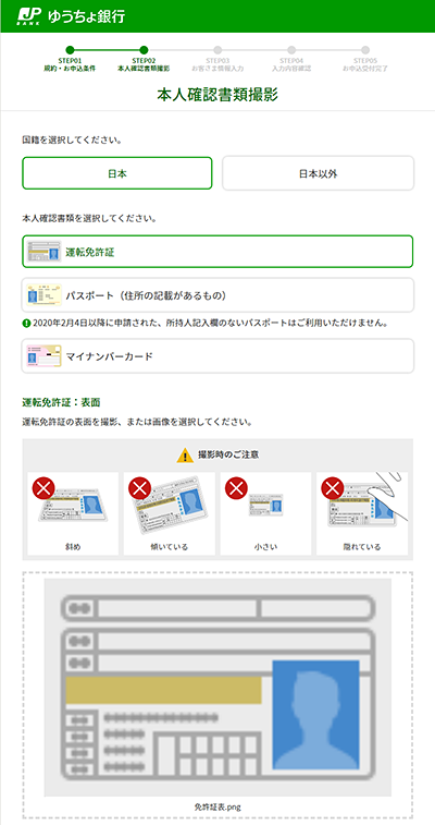 3-2-1_本人確認書類撮影①