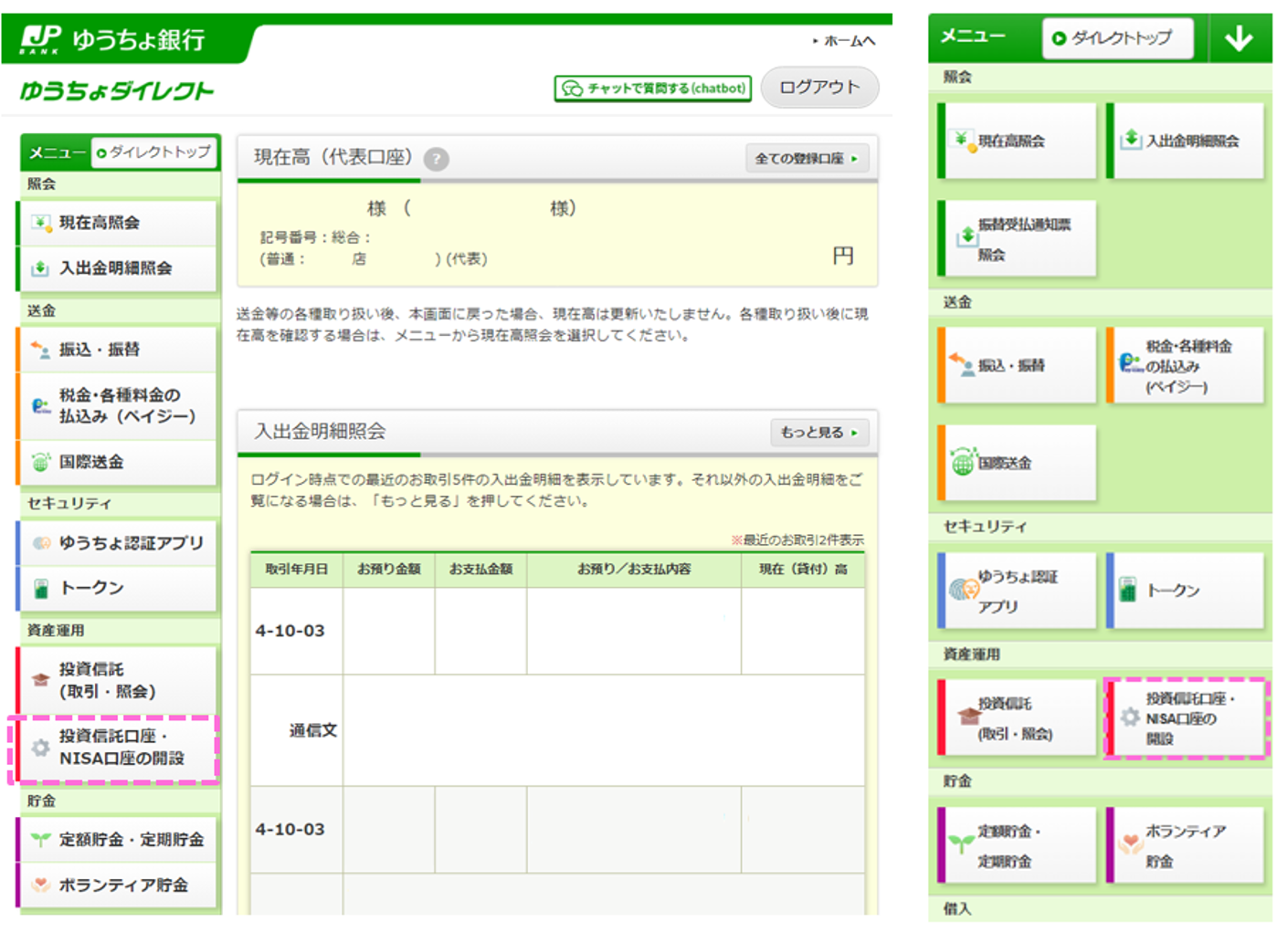 ゆうちょダイレクトログイン後画面