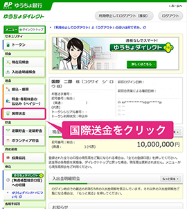 ゆうちょダイレクト画面