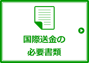 は 電信 送金 と