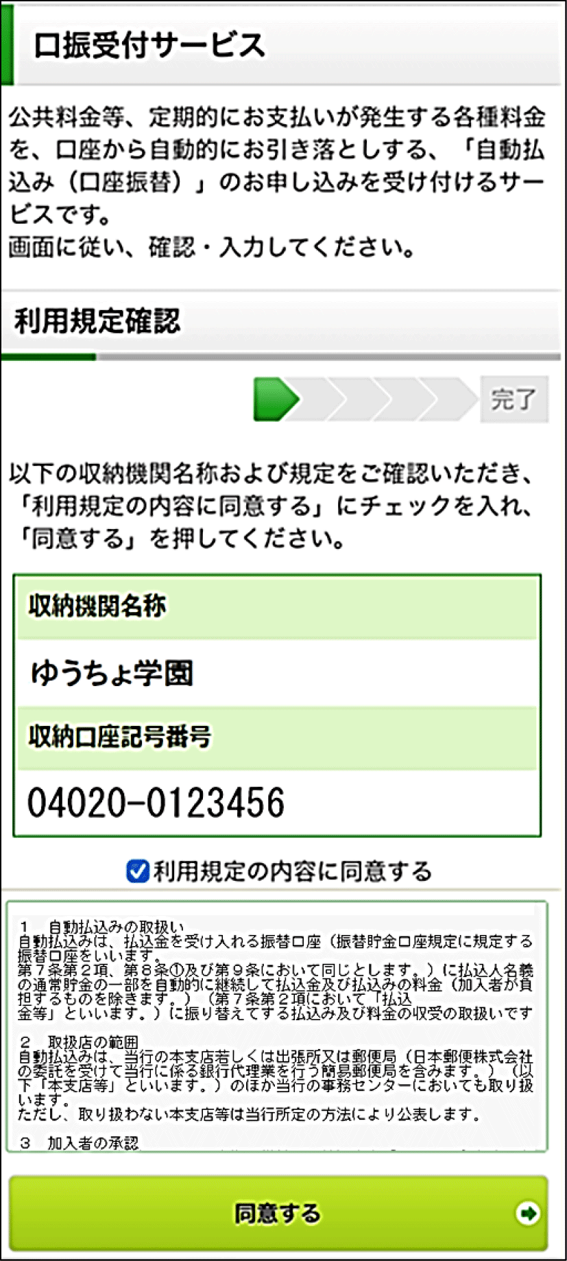 スクリーンショット:利用規定を確認する画面