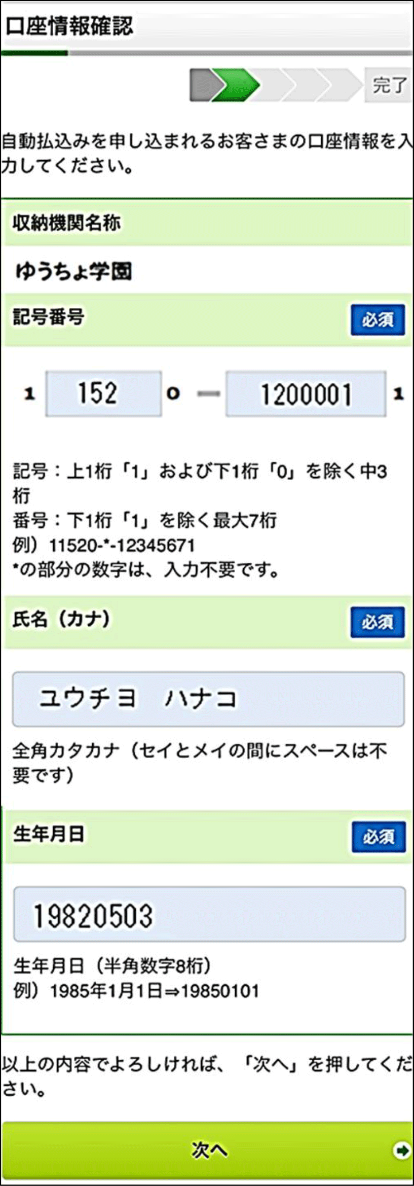 スクリーンショット:口座情報を入力する画面
