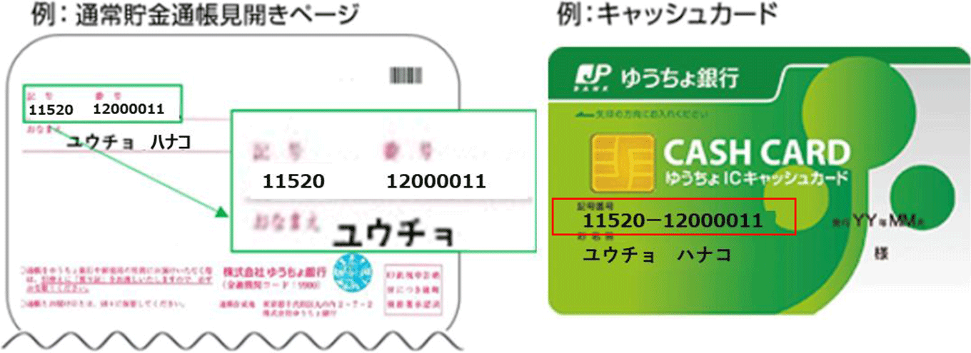 スクリーンショット:口座記号番号を確認する