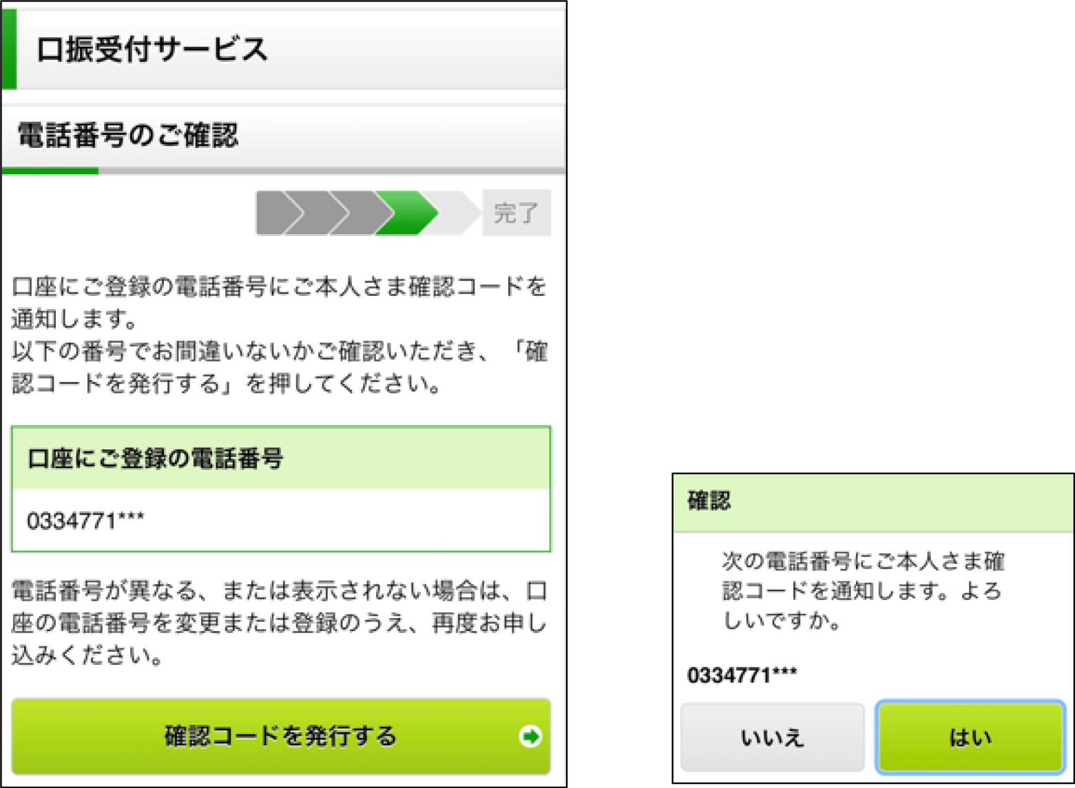 スクリーンショット:電話番号を登録する画面