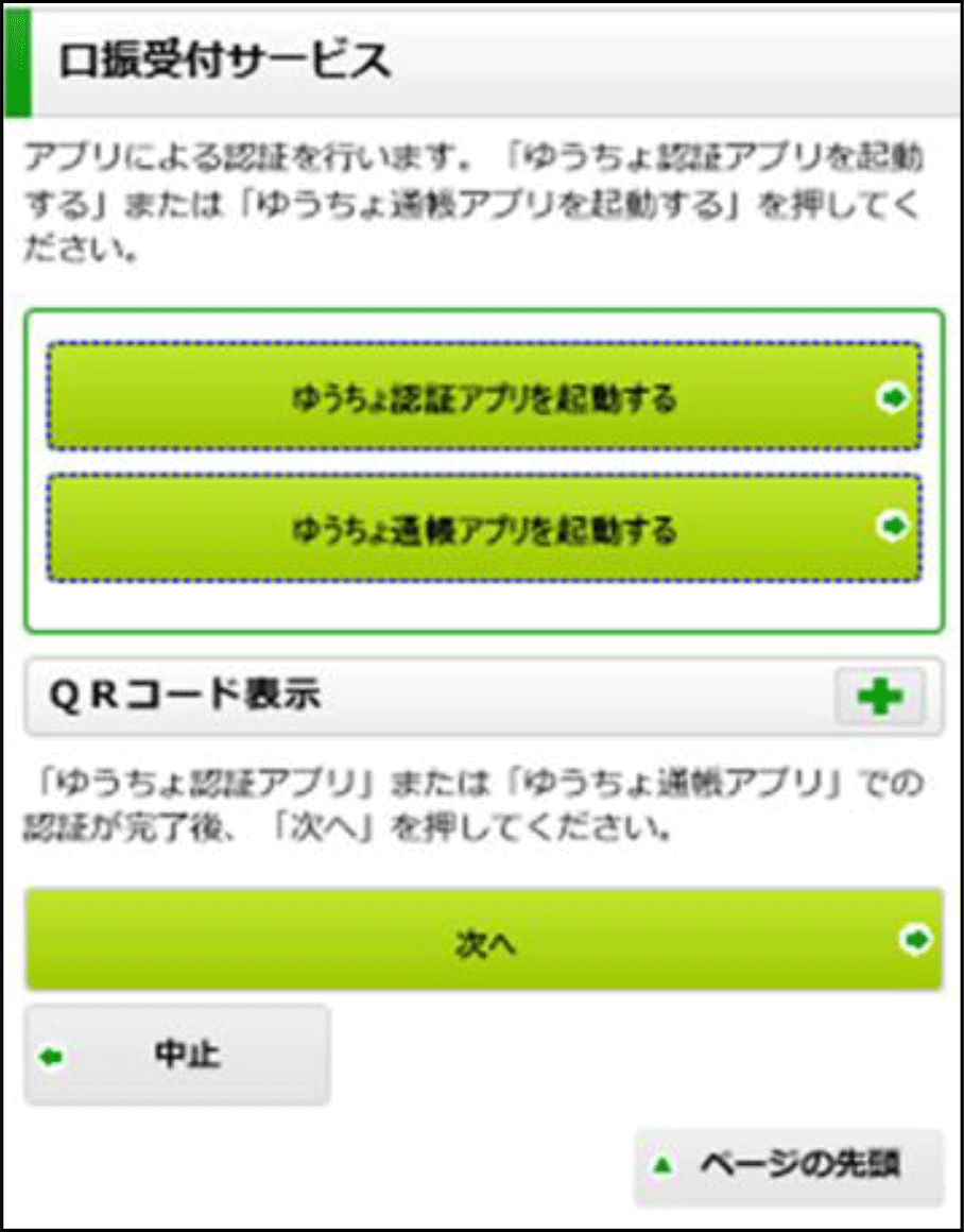 スクリーンショット:認証画面