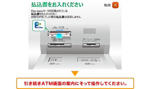 ゆうちょ atm 振込 用紙